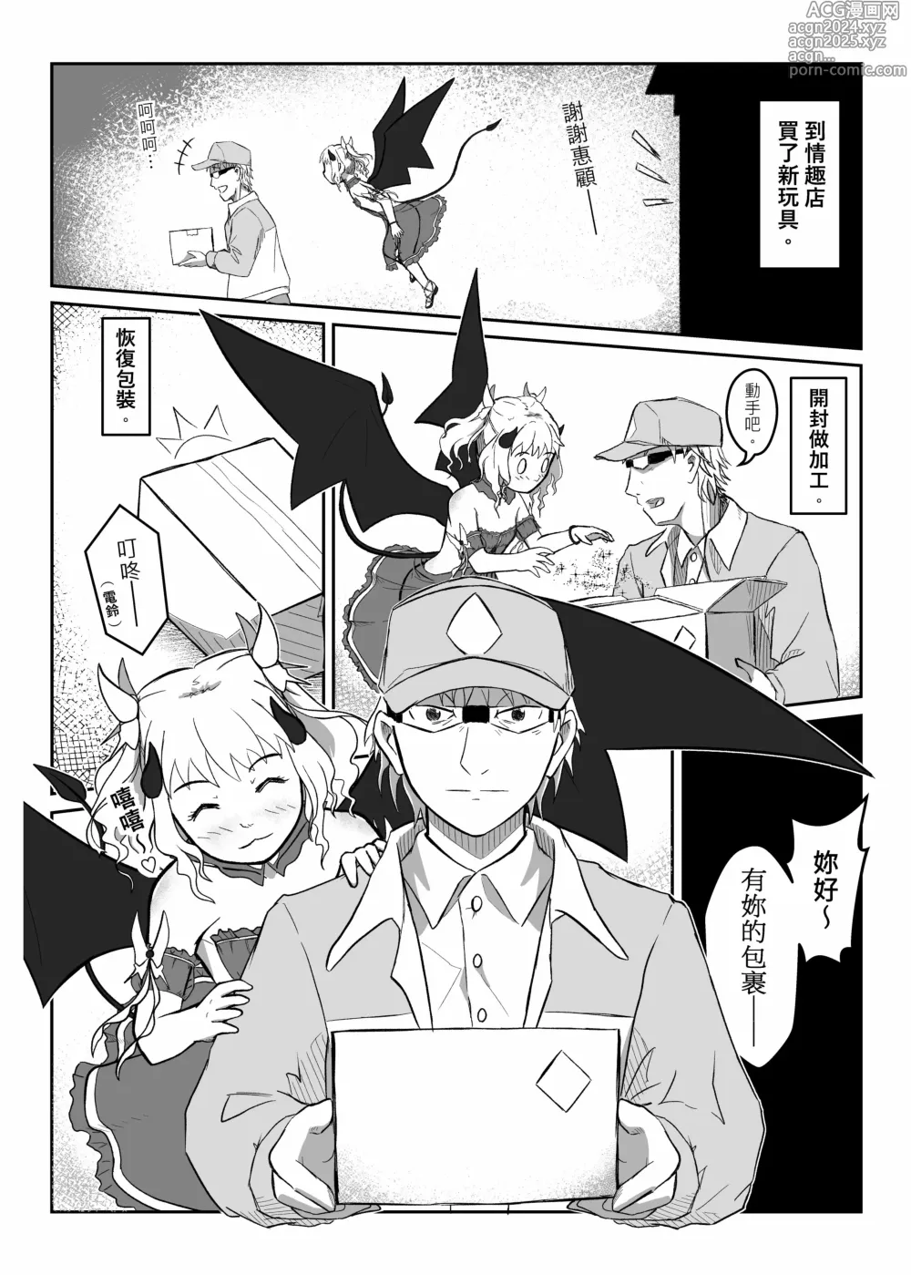 Page 19 of doujinshi 小魅魔的那些事