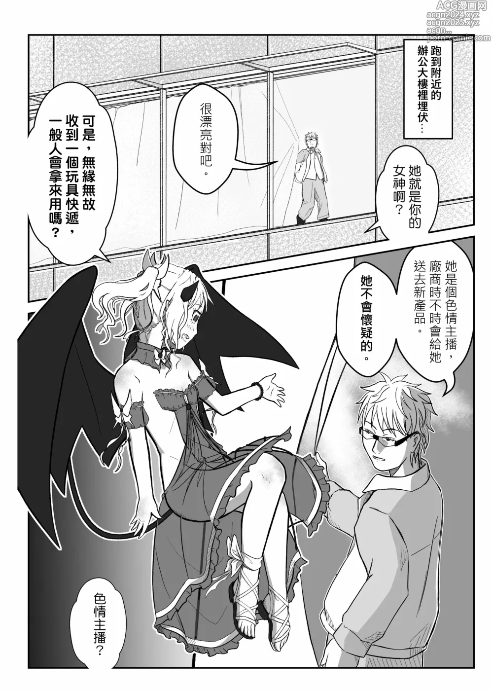 Page 21 of doujinshi 小魅魔的那些事