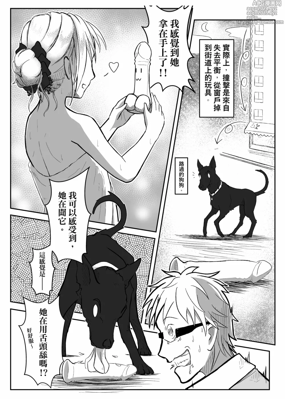 Page 23 of doujinshi 小魅魔的那些事