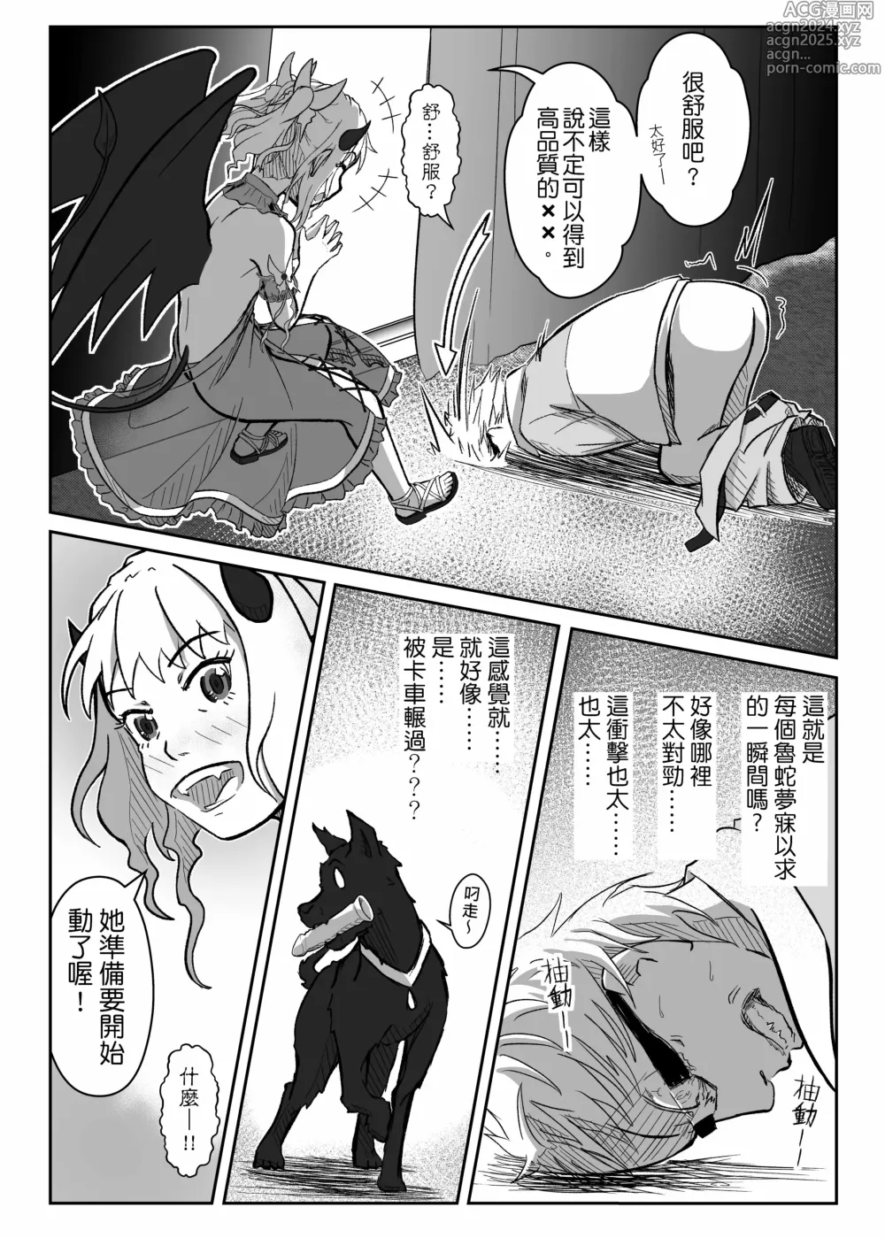 Page 27 of doujinshi 小魅魔的那些事