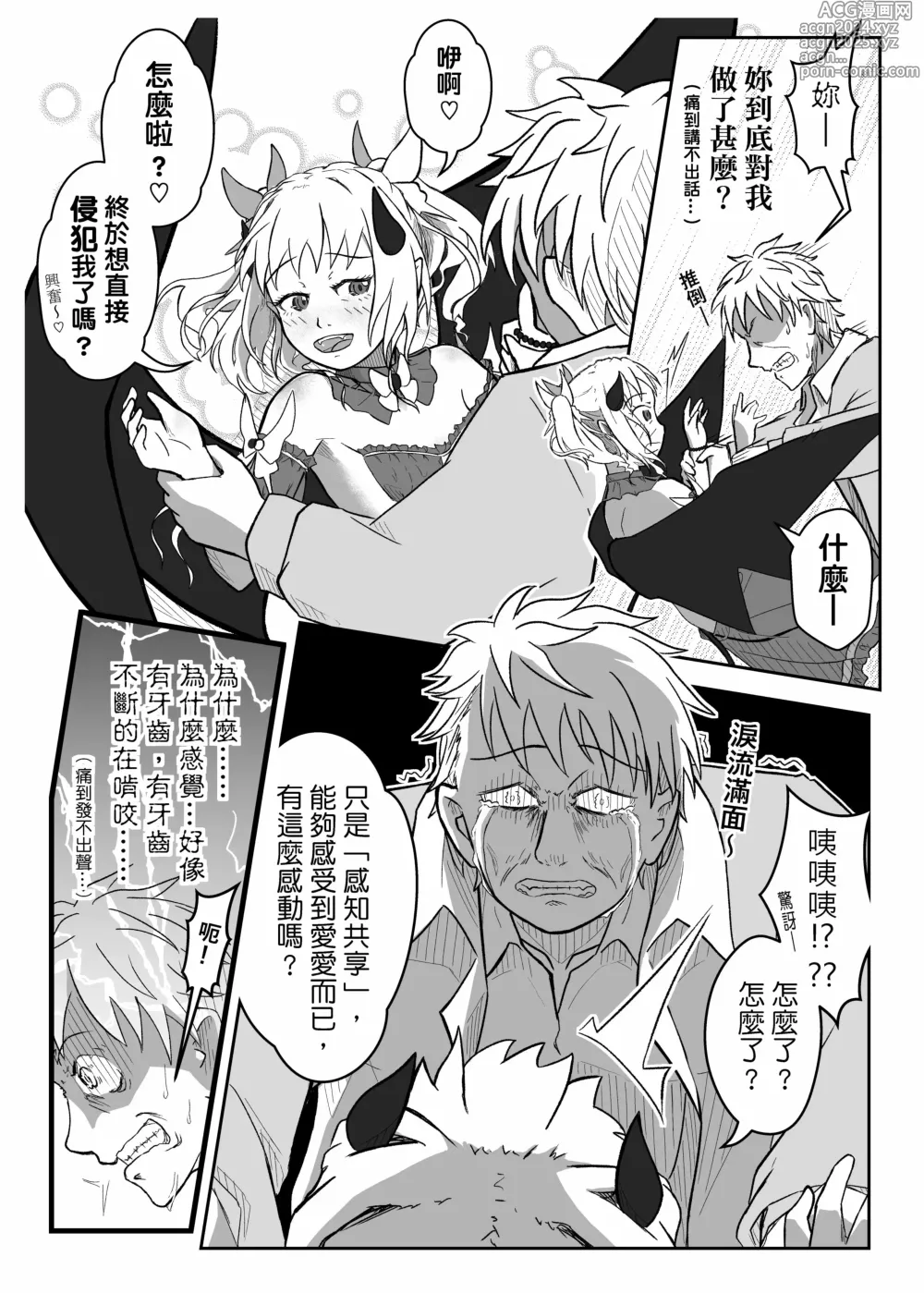 Page 30 of doujinshi 小魅魔的那些事