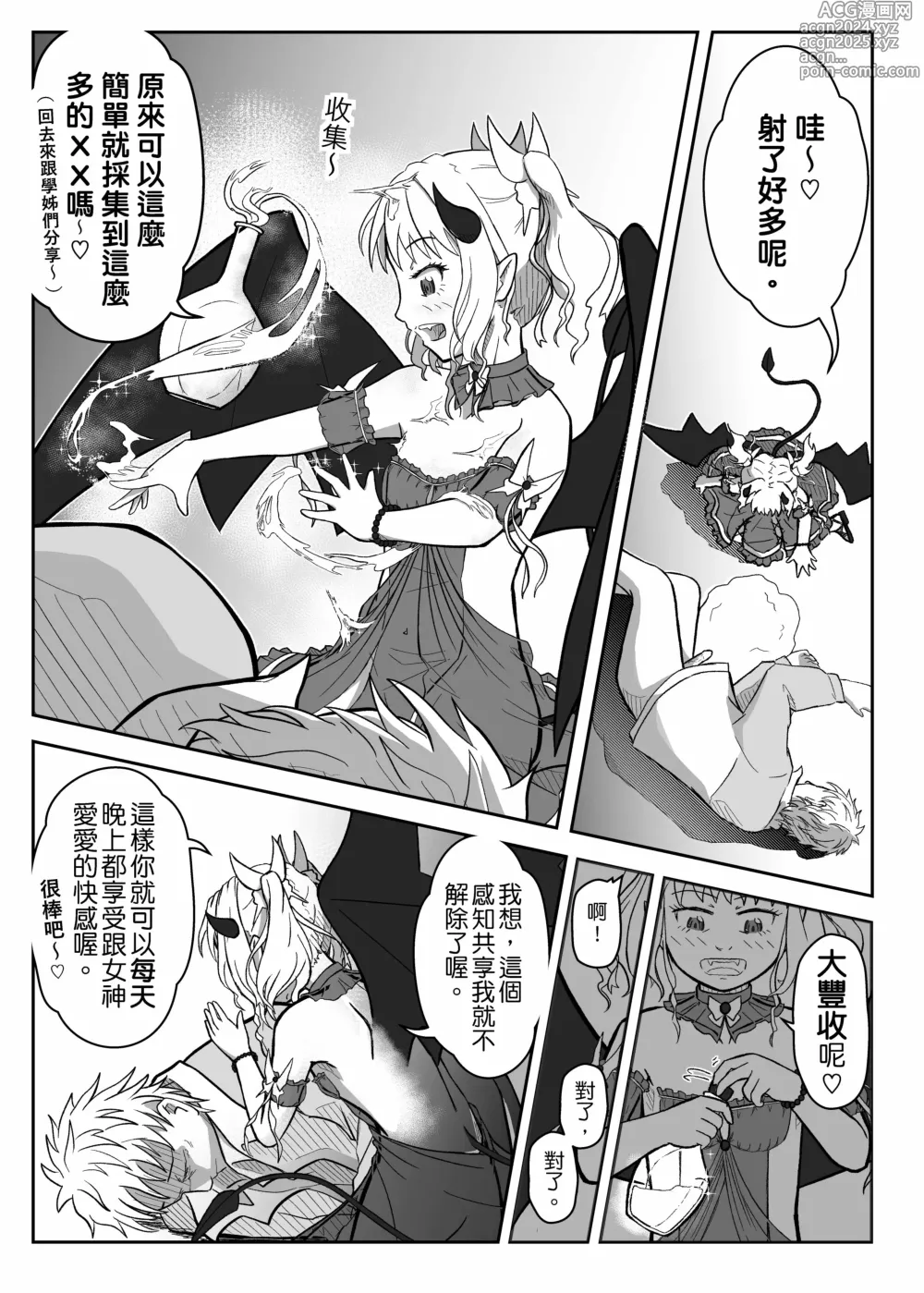 Page 32 of doujinshi 小魅魔的那些事