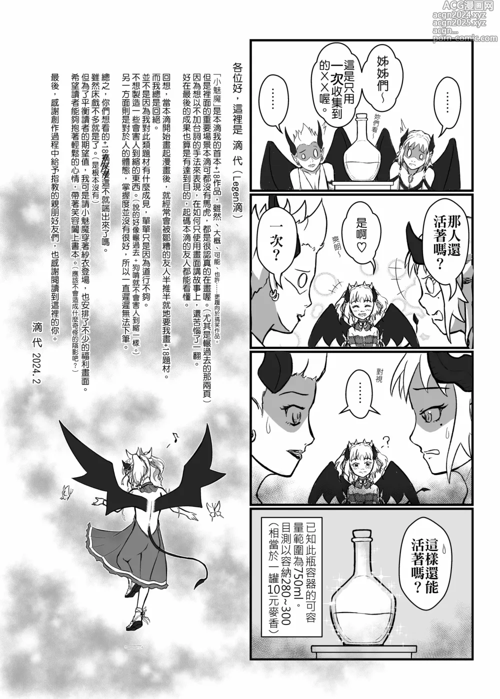 Page 34 of doujinshi 小魅魔的那些事