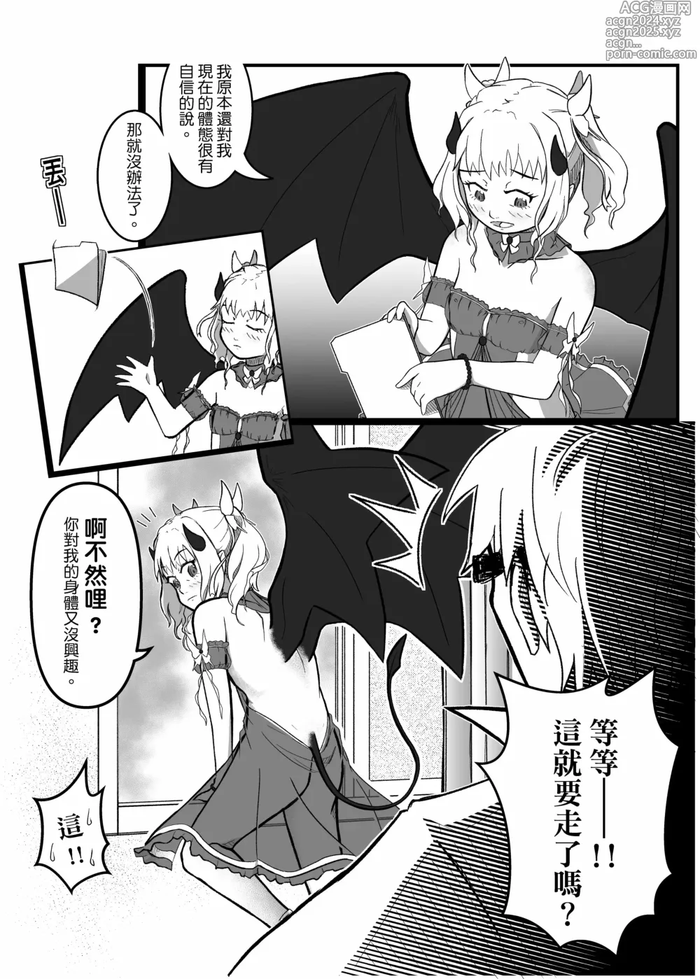 Page 6 of doujinshi 小魅魔的那些事