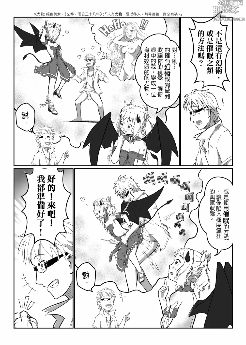 Page 7 of doujinshi 小魅魔的那些事