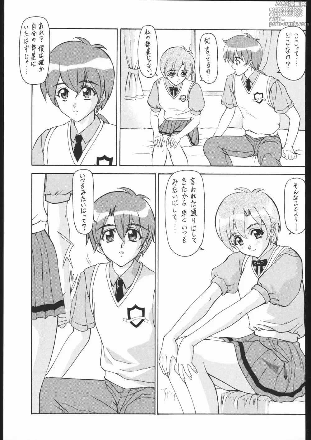 Page 7 of doujinshi OUTLET 2