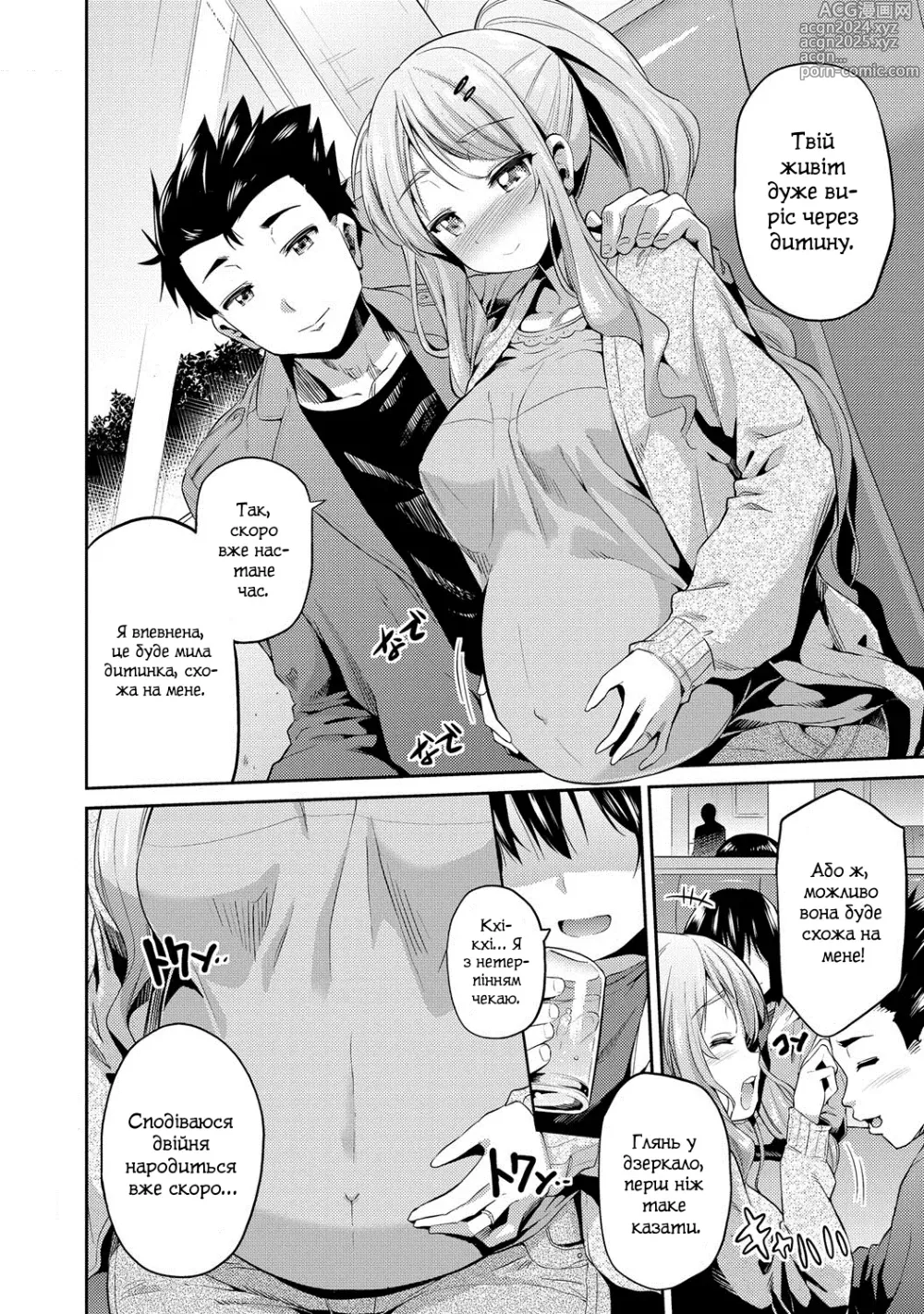 Page 20 of manga Спляча вагітна наречена