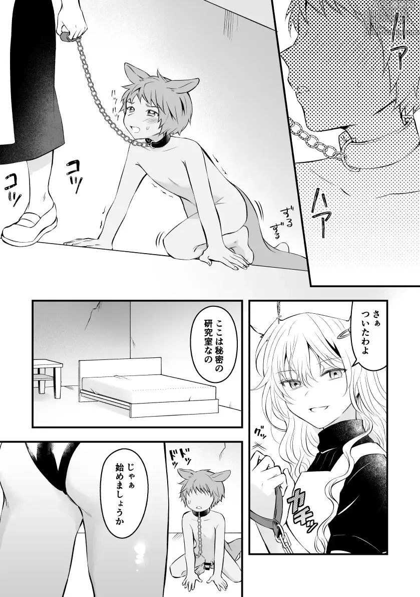 Page 1 of doujinshi Choukyou Sarete Pet ni Nacchau Hanashi