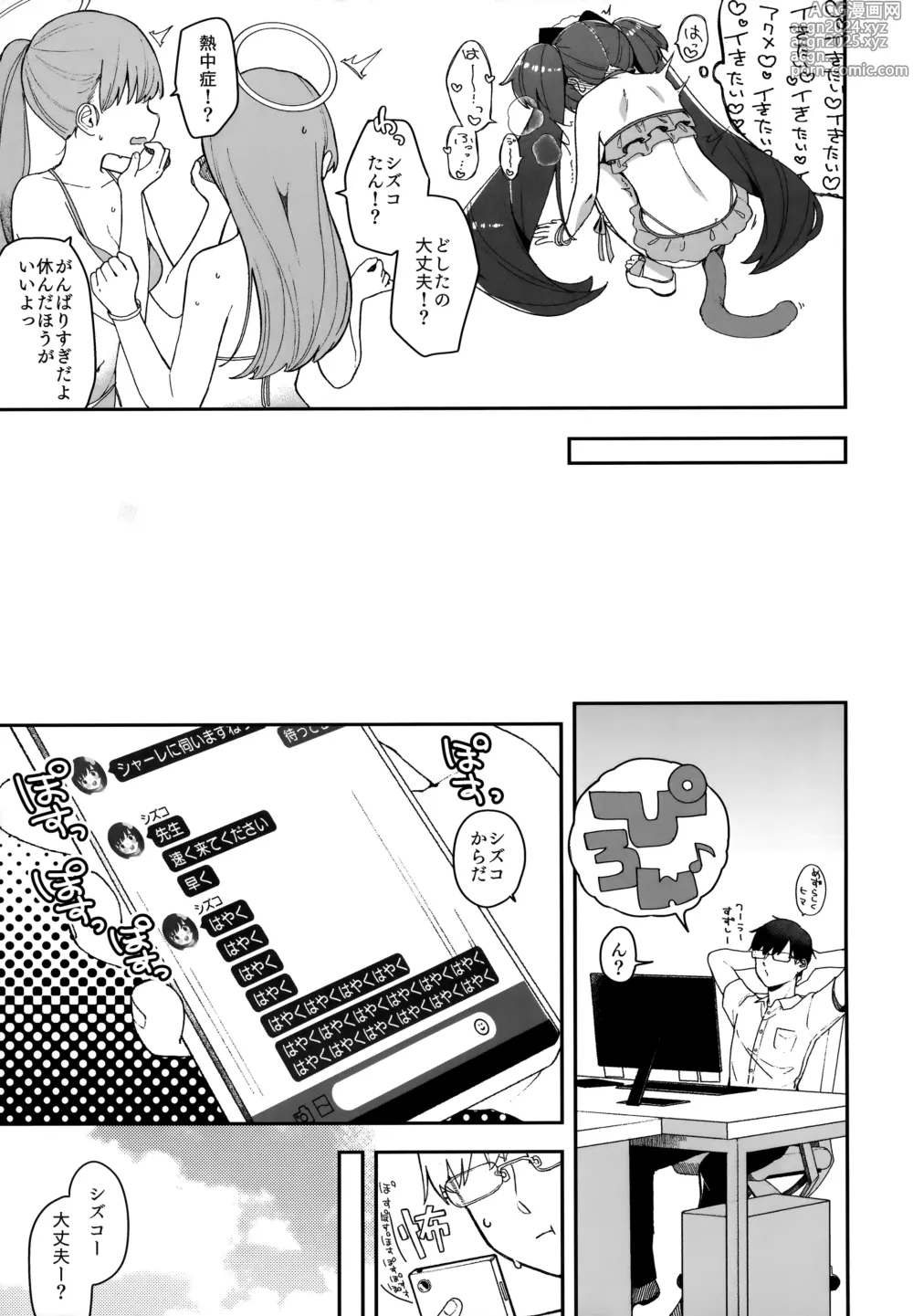 Page 10 of doujinshi Kawawa Shizuko ni Nyannyansshite Morau Hon