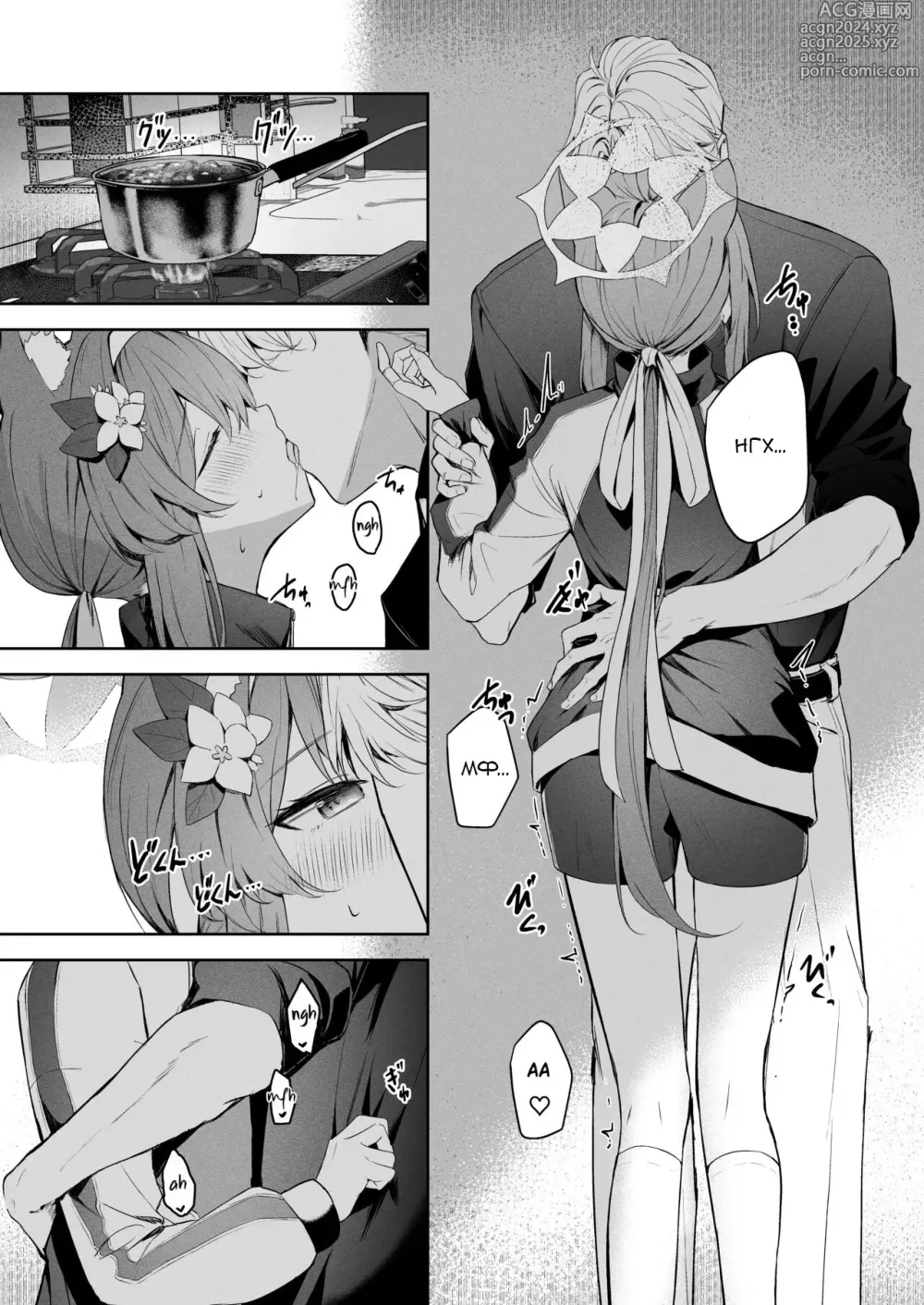 Page 14 of doujinshi Тающая сахарная капля