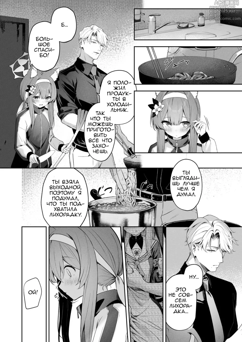 Page 9 of doujinshi Тающая сахарная капля