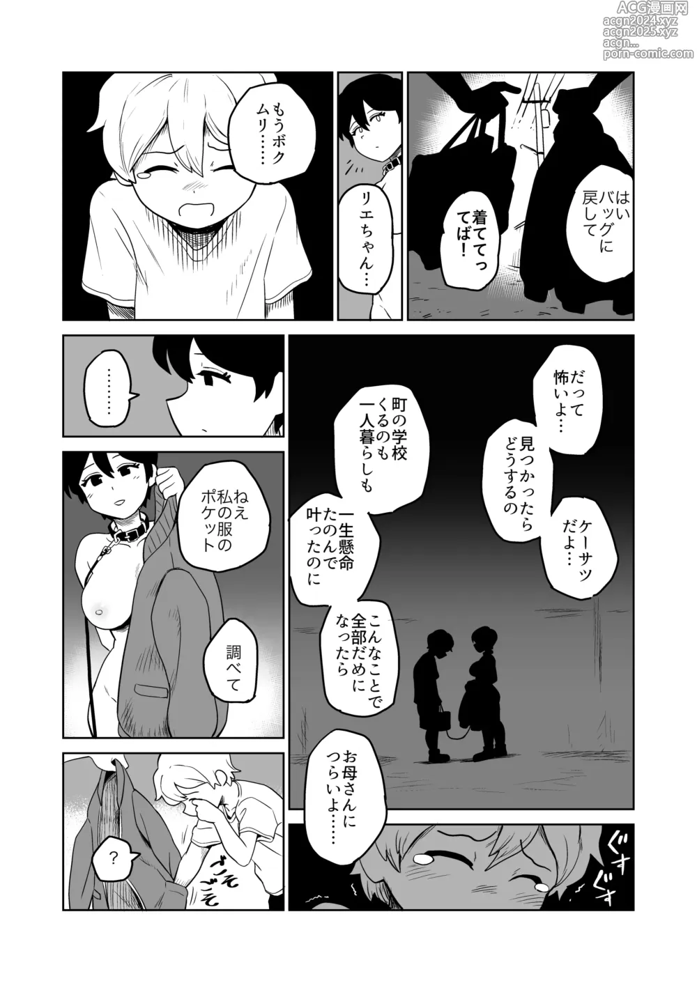 Page 12 of doujinshi Gyaku Roshutsu Choukyou