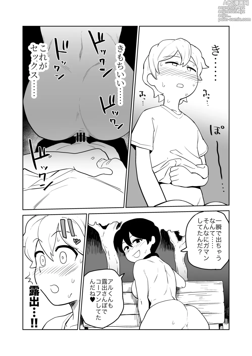 Page 19 of doujinshi Gyaku Roshutsu Choukyou