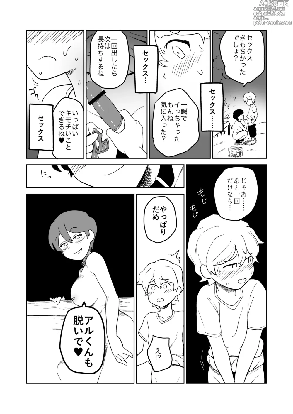 Page 21 of doujinshi Gyaku Roshutsu Choukyou