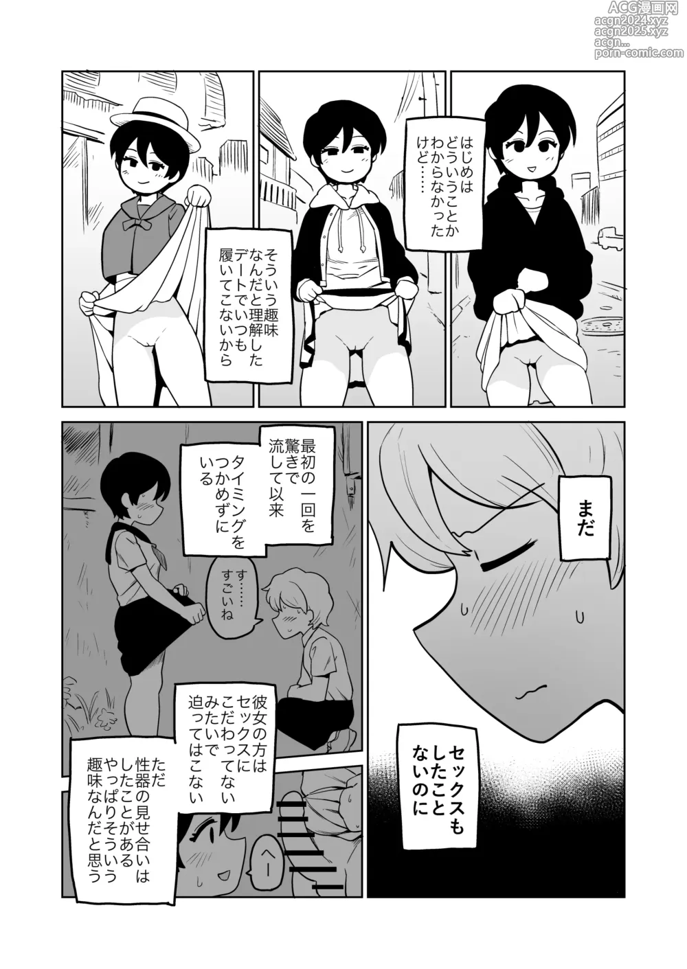 Page 4 of doujinshi Gyaku Roshutsu Choukyou