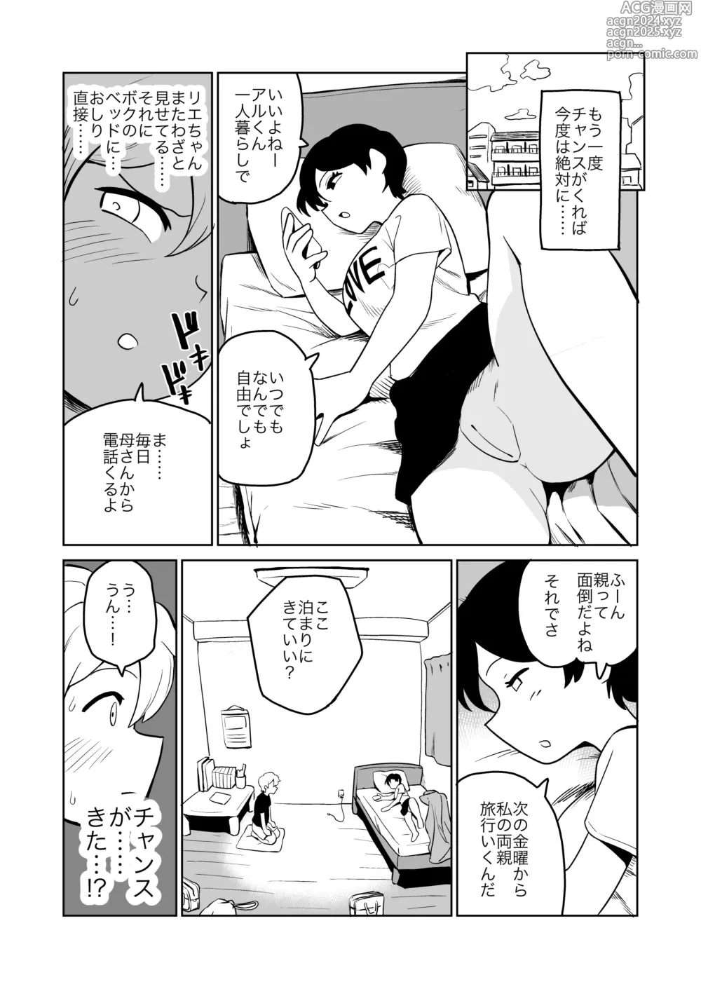 Page 5 of doujinshi Gyaku Roshutsu Choukyou