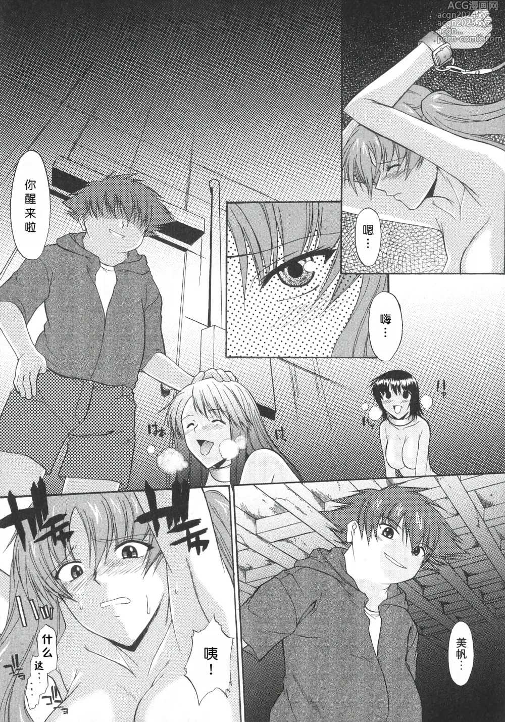 Page 102 of manga Ane Inu 1