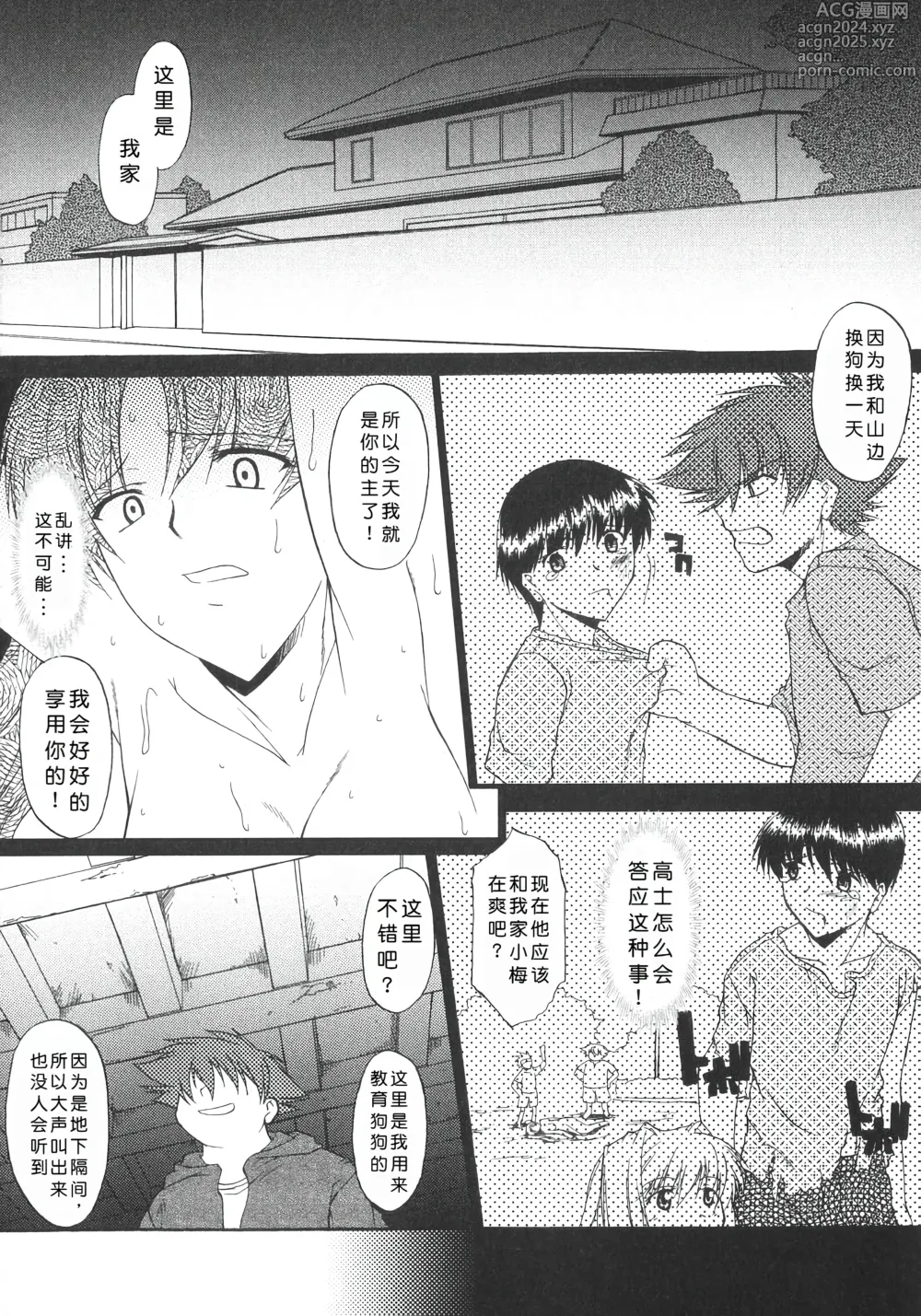 Page 105 of manga Ane Inu 1