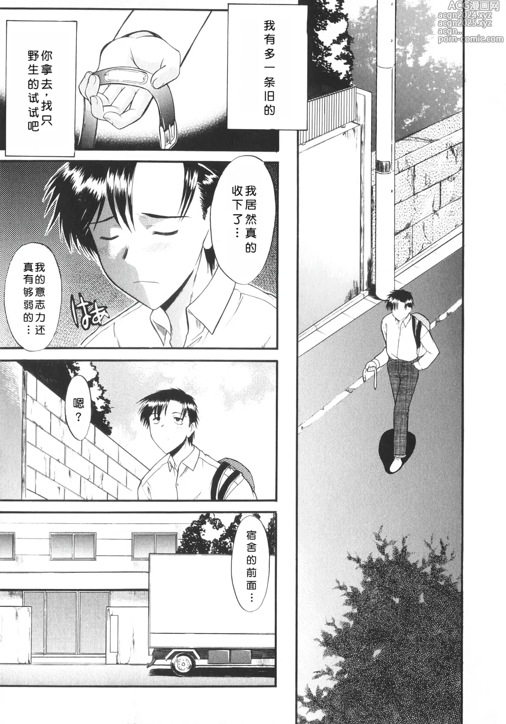 Page 12 of manga Ane Inu 1