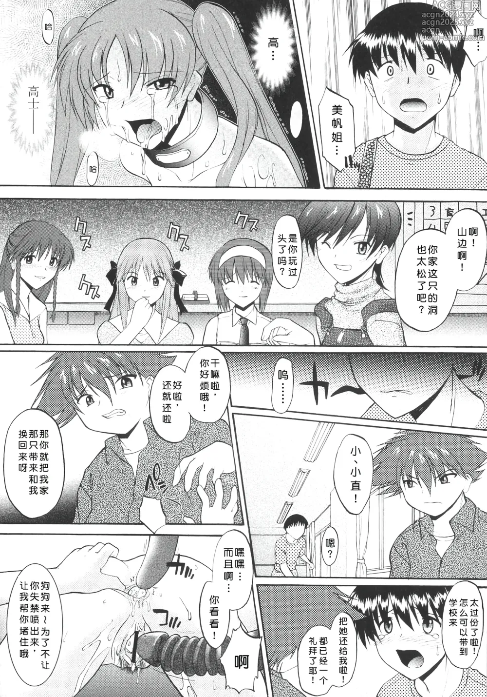 Page 141 of manga Ane Inu 1