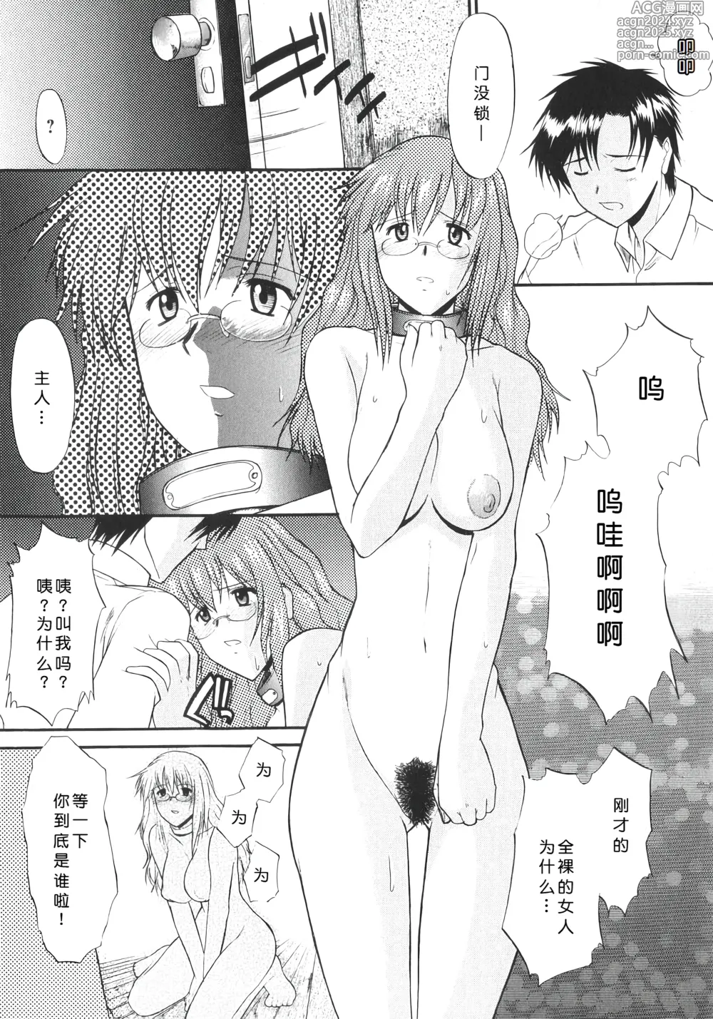 Page 16 of manga Ane Inu 1