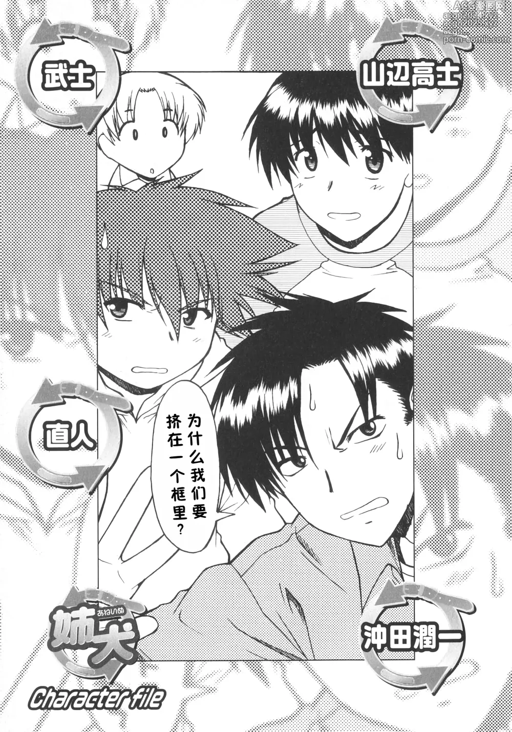 Page 154 of manga Ane Inu 1