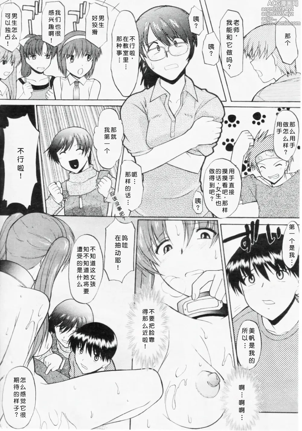 Page 167 of manga Ane Inu 1