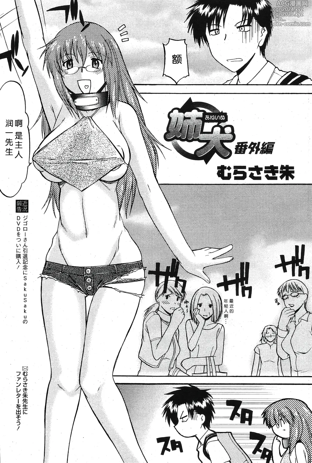 Page 173 of manga Ane Inu 1