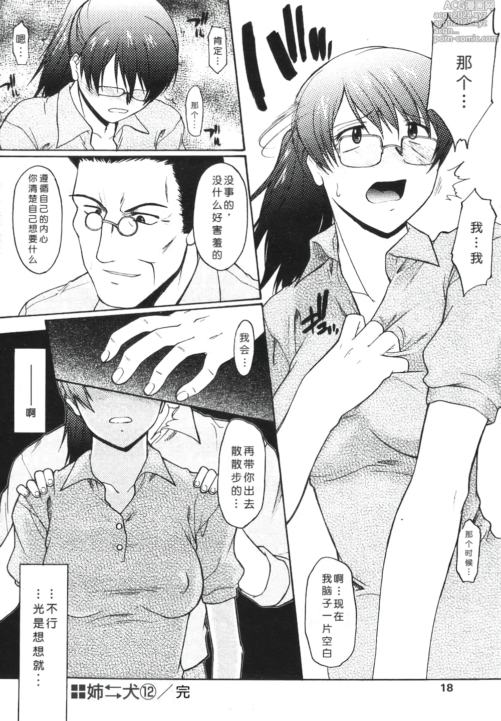 Page 216 of manga Ane Inu 1