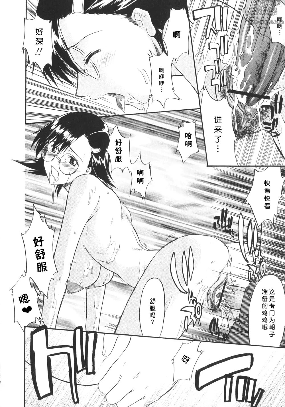 Page 234 of manga Ane Inu 1