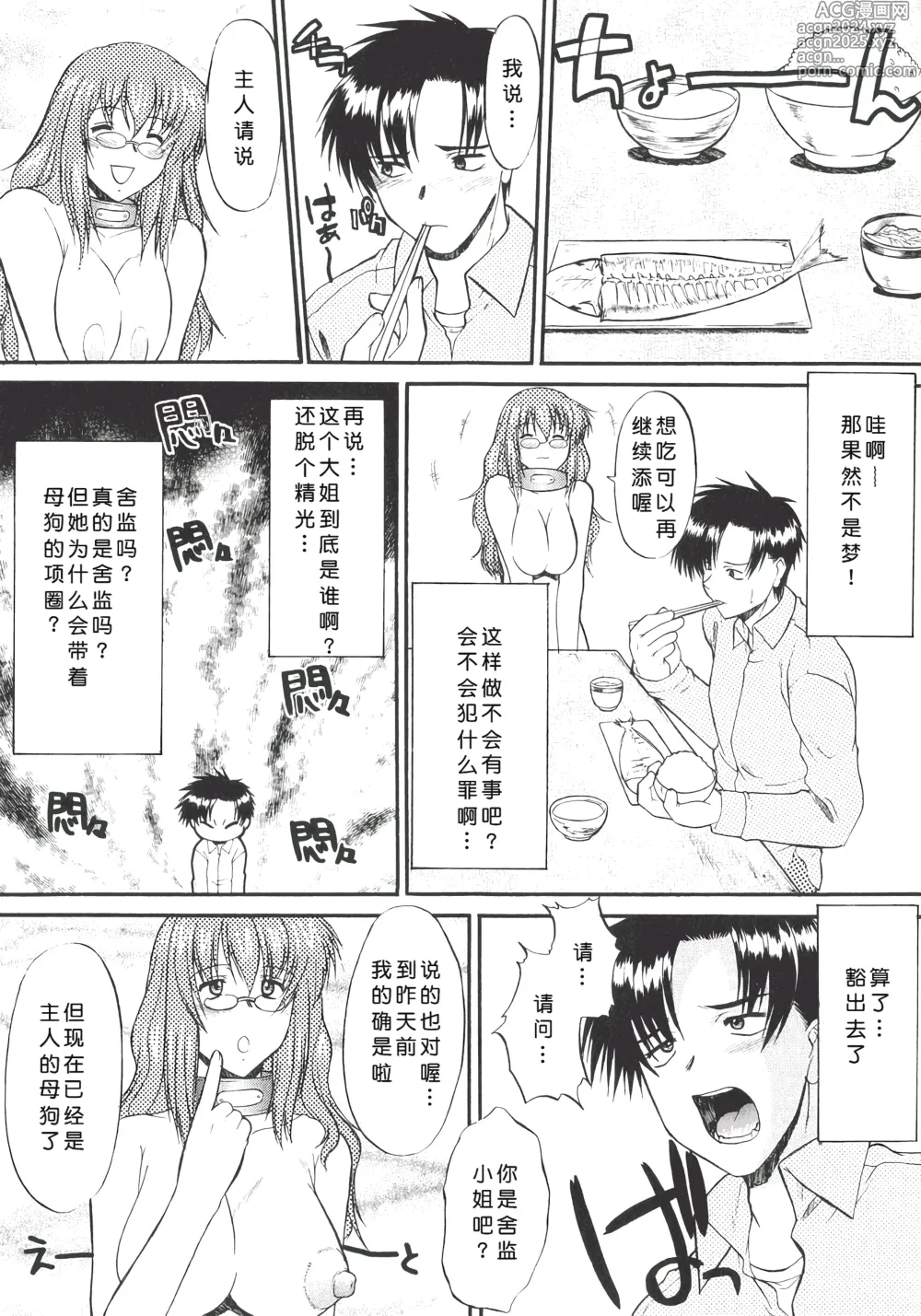 Page 32 of manga Ane Inu 1