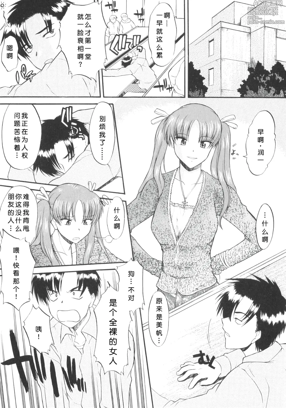 Page 34 of manga Ane Inu 1