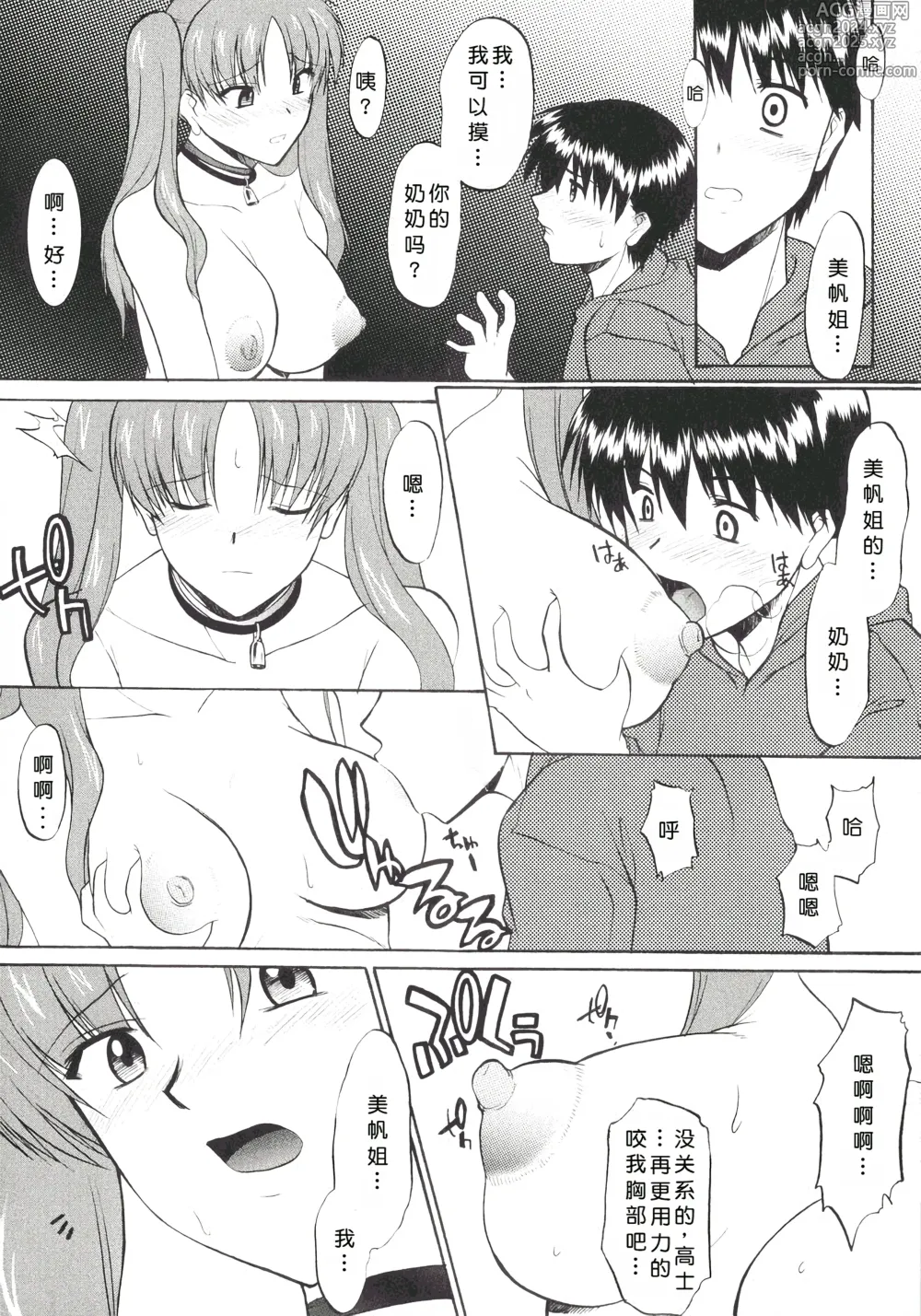 Page 68 of manga Ane Inu 1