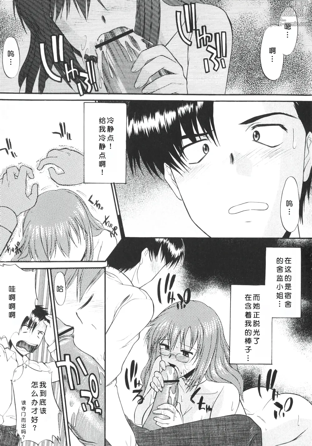 Page 8 of manga Ane Inu 1