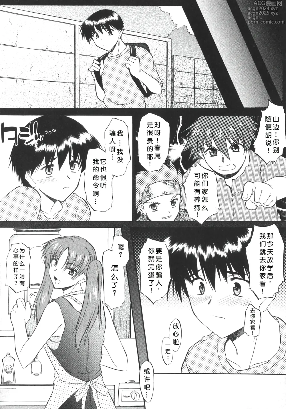 Page 81 of manga Ane Inu 1