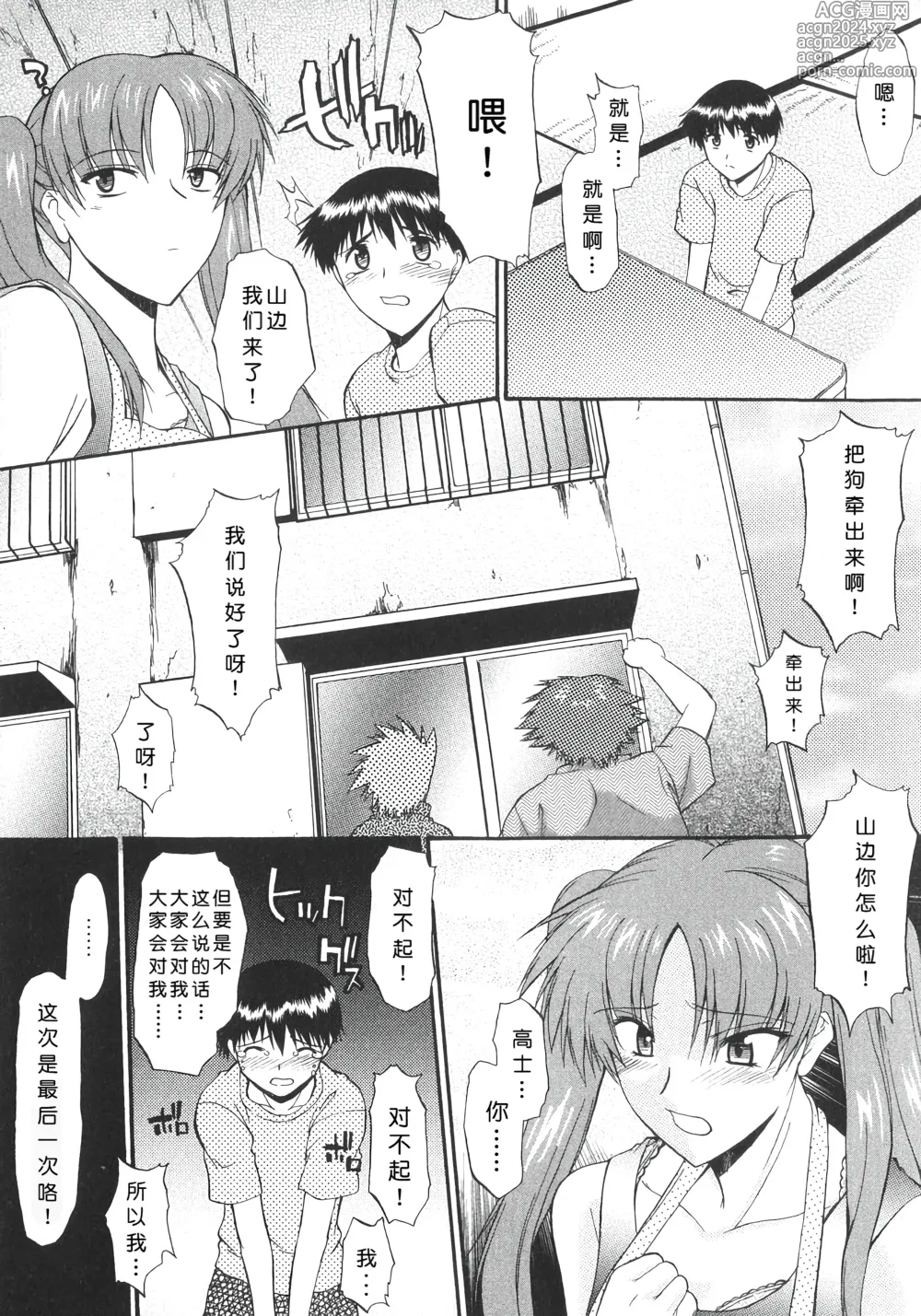 Page 82 of manga Ane Inu 1