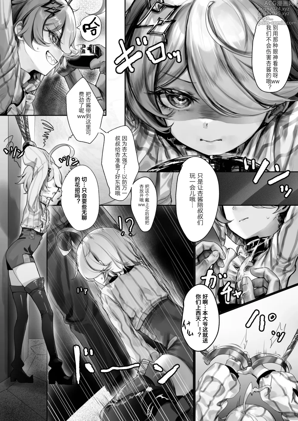 Page 3 of doujinshi 杏玛尔酱同好会!!!!