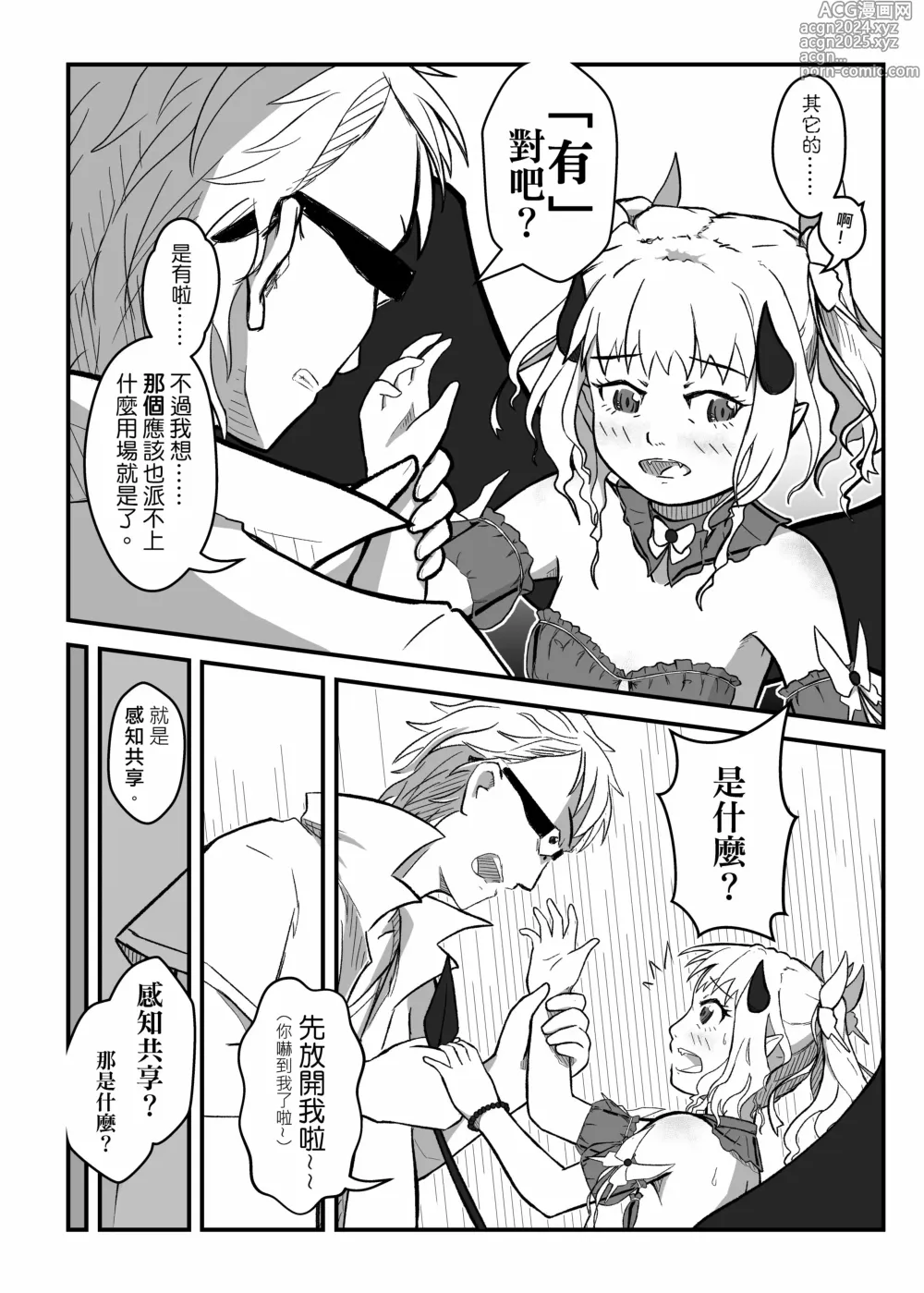 Page 12 of doujinshi The story of the little succubus