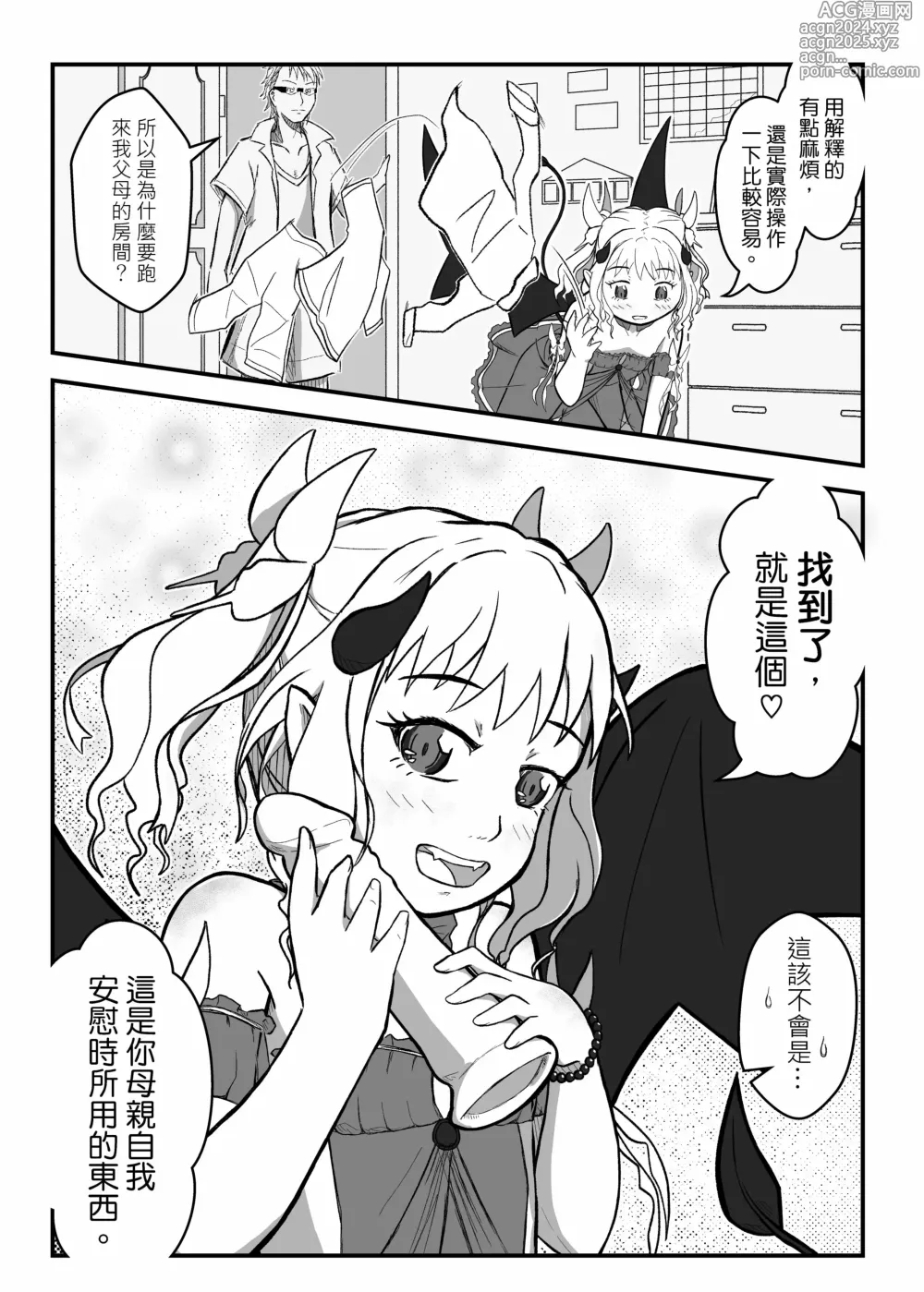 Page 13 of doujinshi The story of the little succubus