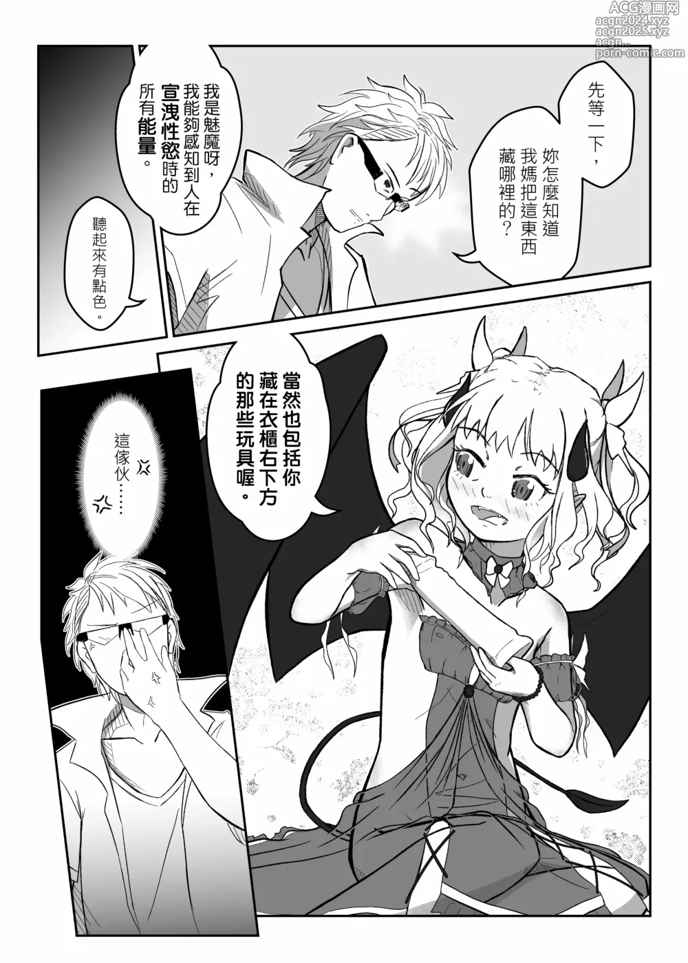 Page 14 of doujinshi The story of the little succubus