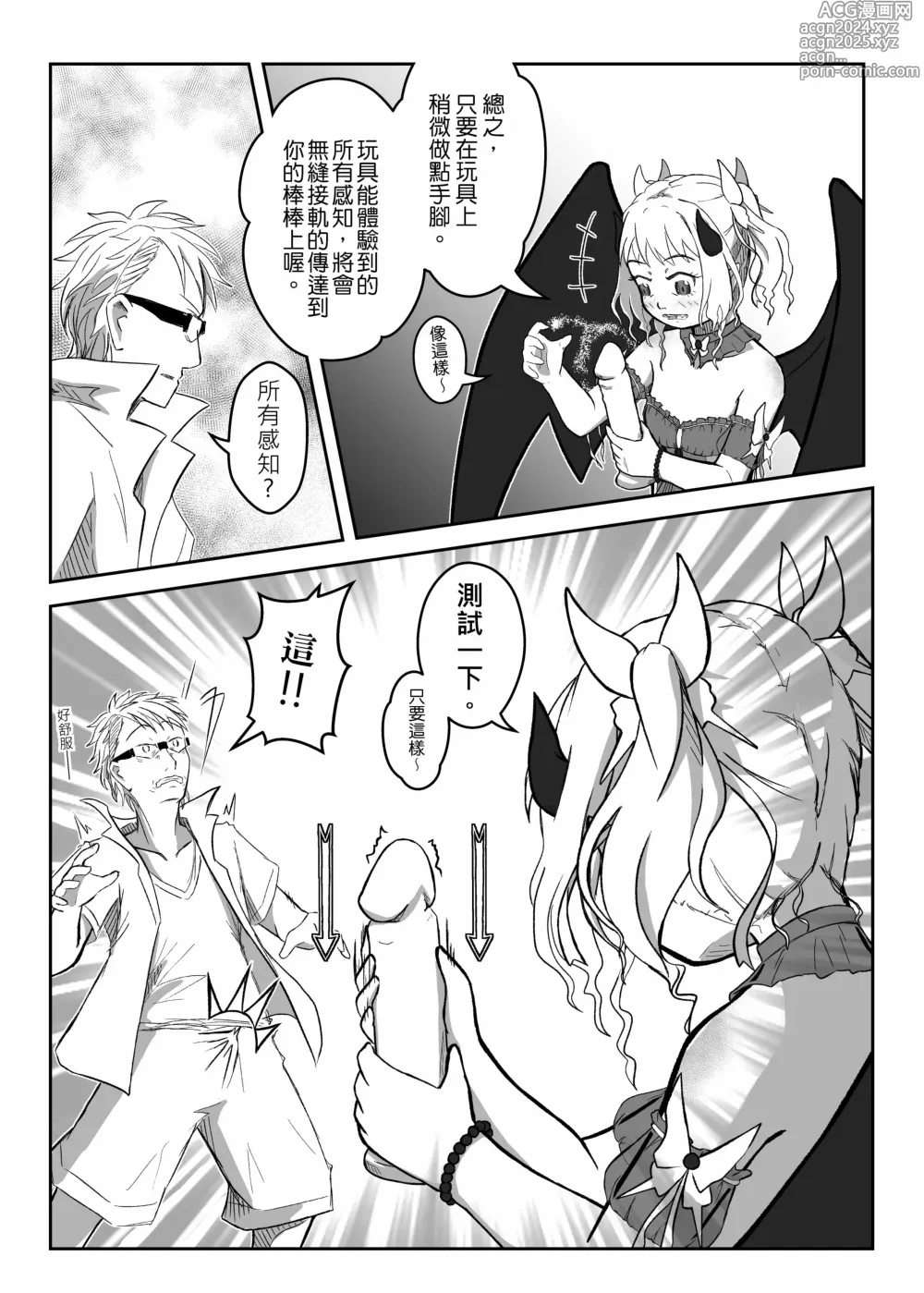 Page 15 of doujinshi The story of the little succubus