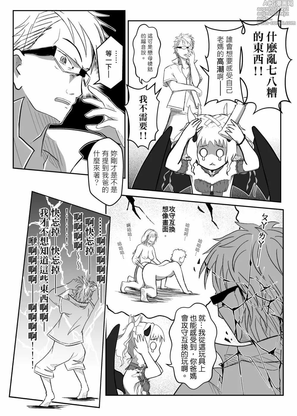 Page 17 of doujinshi The story of the little succubus