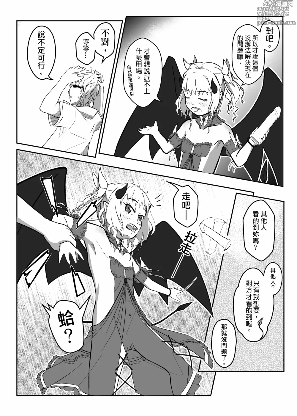 Page 18 of doujinshi The story of the little succubus