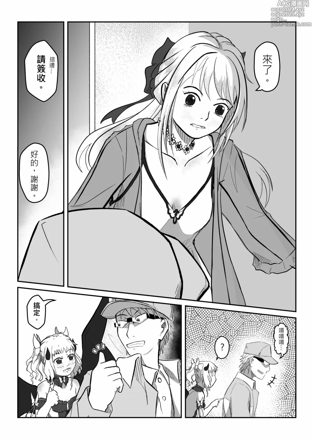 Page 21 of doujinshi The story of the little succubus