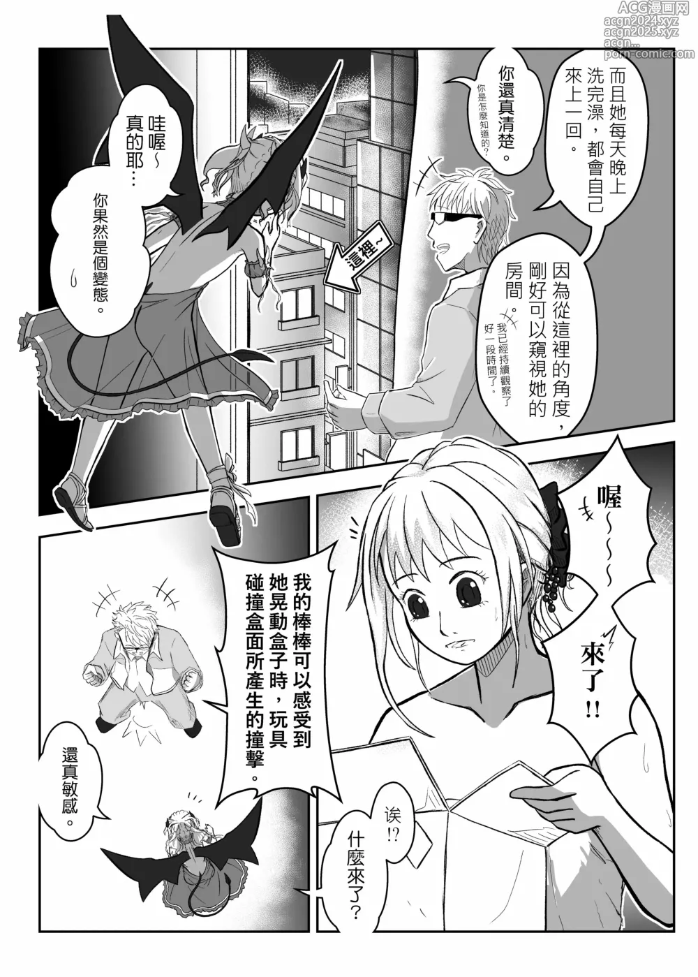 Page 23 of doujinshi The story of the little succubus