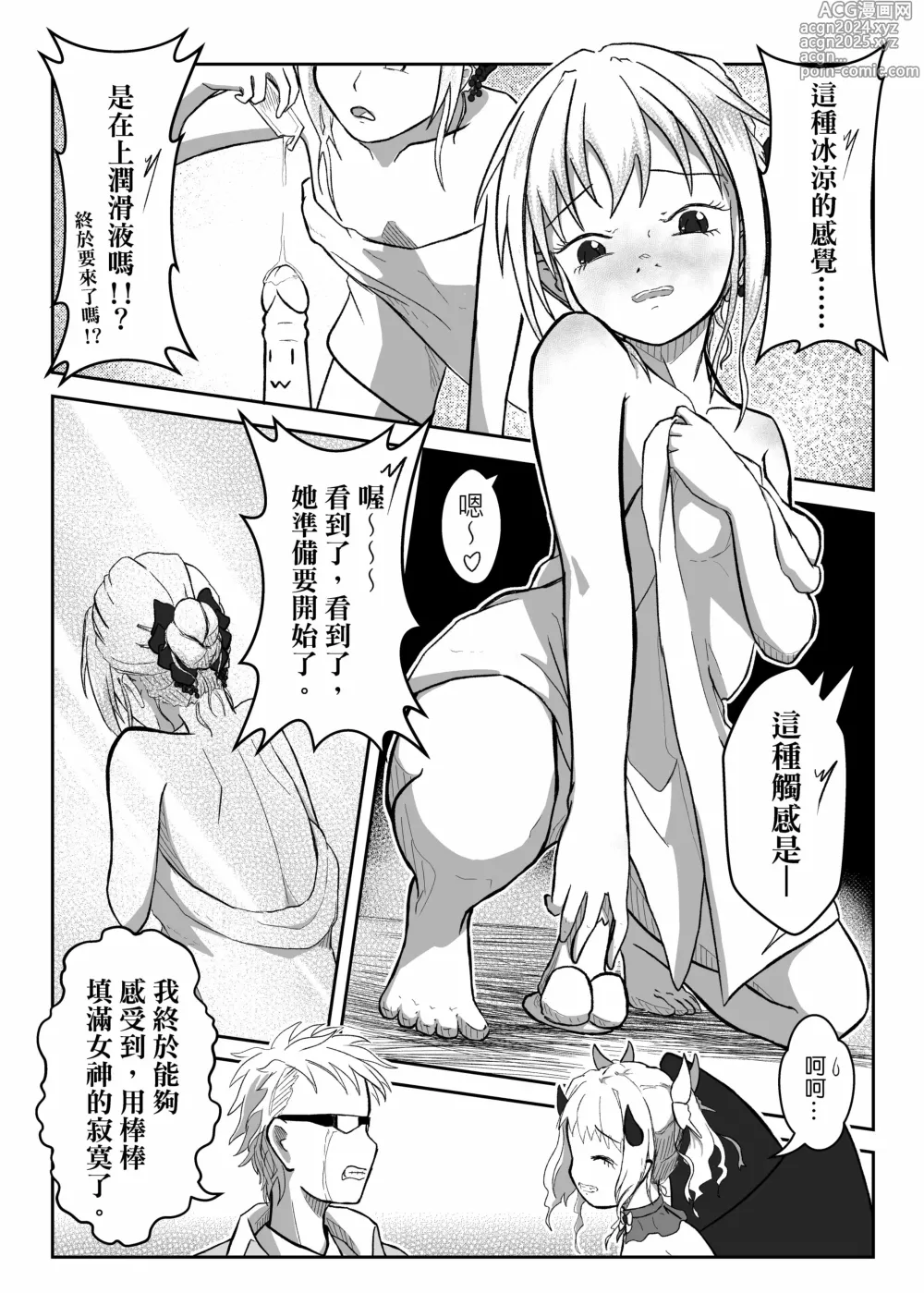 Page 25 of doujinshi The story of the little succubus