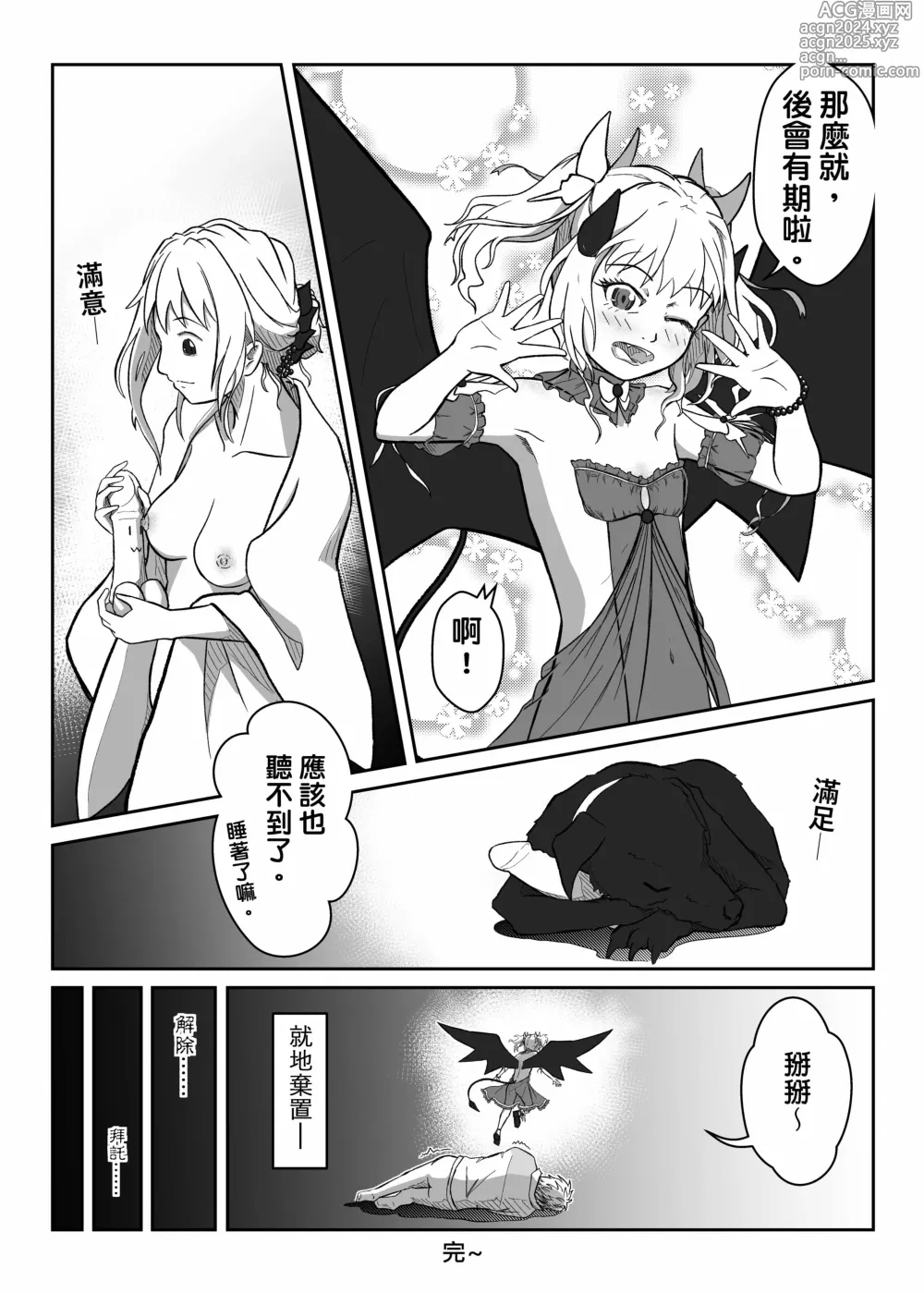 Page 34 of doujinshi The story of the little succubus