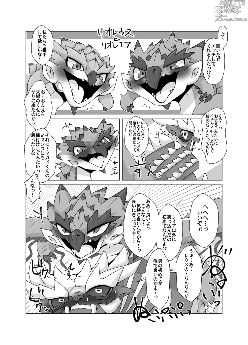 Page 11 of doujinshi MHM no H 「Hyaku Ryuu Nuki」