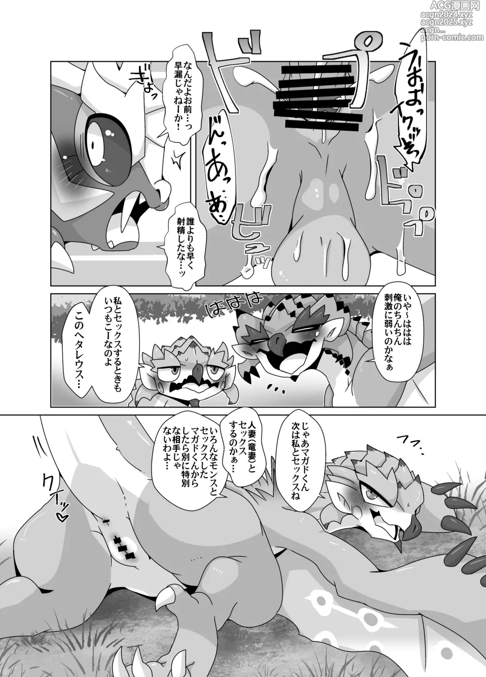 Page 12 of doujinshi MHM no H 「Hyaku Ryuu Nuki」