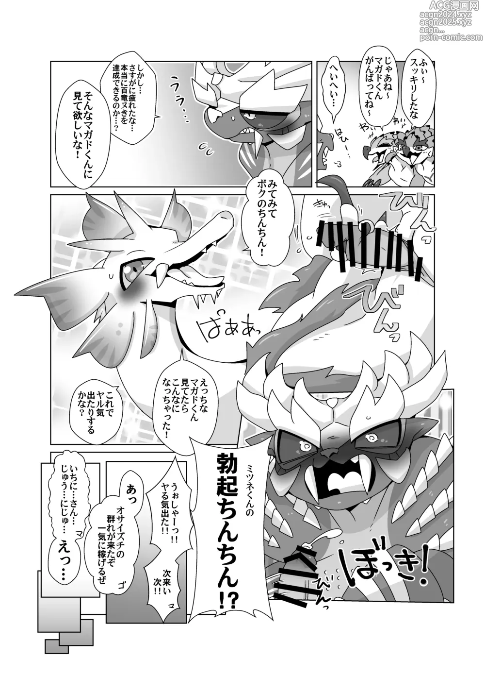 Page 14 of doujinshi MHM no H 「Hyaku Ryuu Nuki」